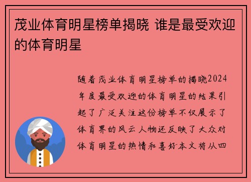 茂业体育明星榜单揭晓 谁是最受欢迎的体育明星 茂业体育明星榜单揭晓 谁是最受欢迎的体育明星